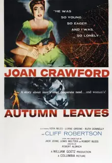 Осенние листья