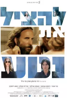 Спасти Нету