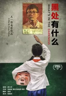 Что скрывает тьма