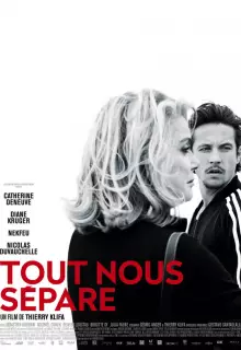 Все разделяет нас